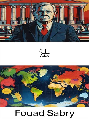 cover image of 法